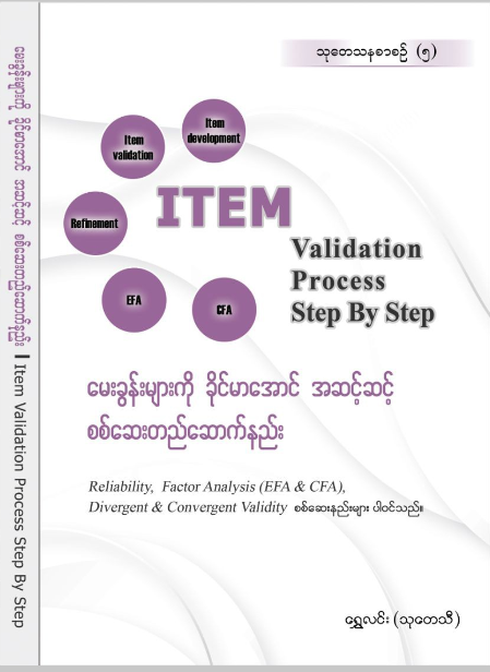 မေးခွန်းများခိုင်မာအောင် အဆင့်ဆင့် စစ်ဆေးတည်ဆောက်နည်း